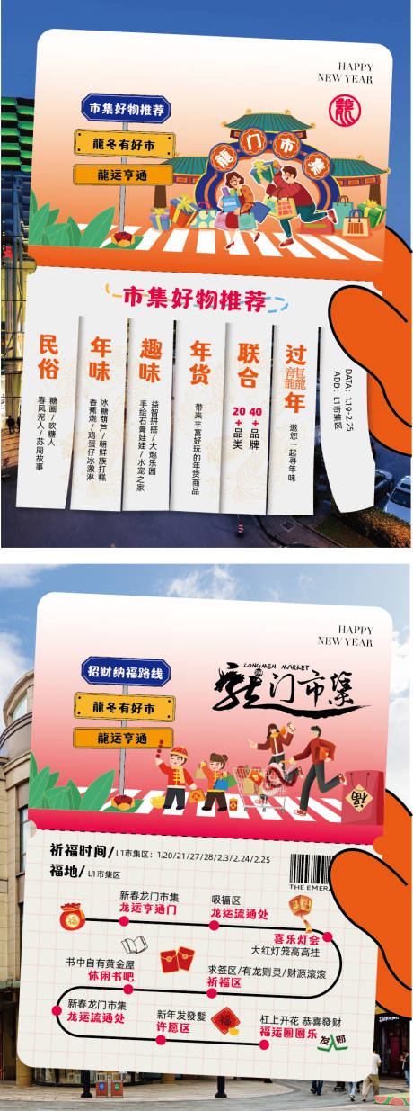 源文件下載【享設(shè)計】搜索編號：20230022350903962【春節(jié)市集海報】