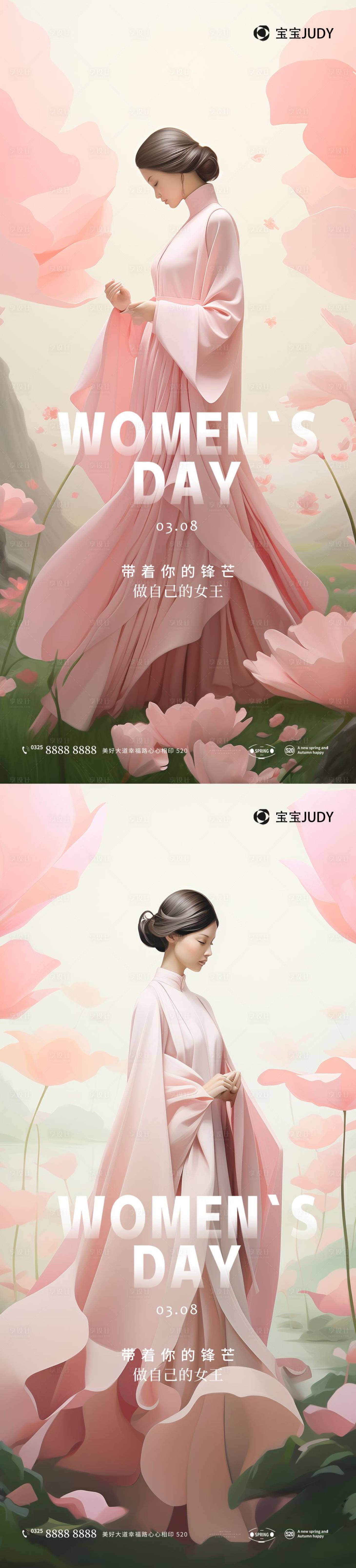 源文件下载【享设计】搜索编号：17410022291459863【女神节海报】