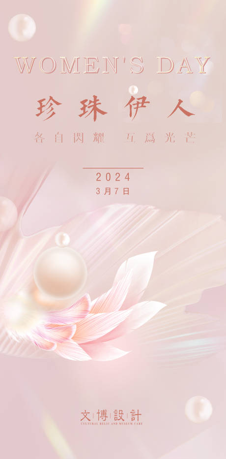 源文件下载【女神节活动海报】编号：77180022760398420