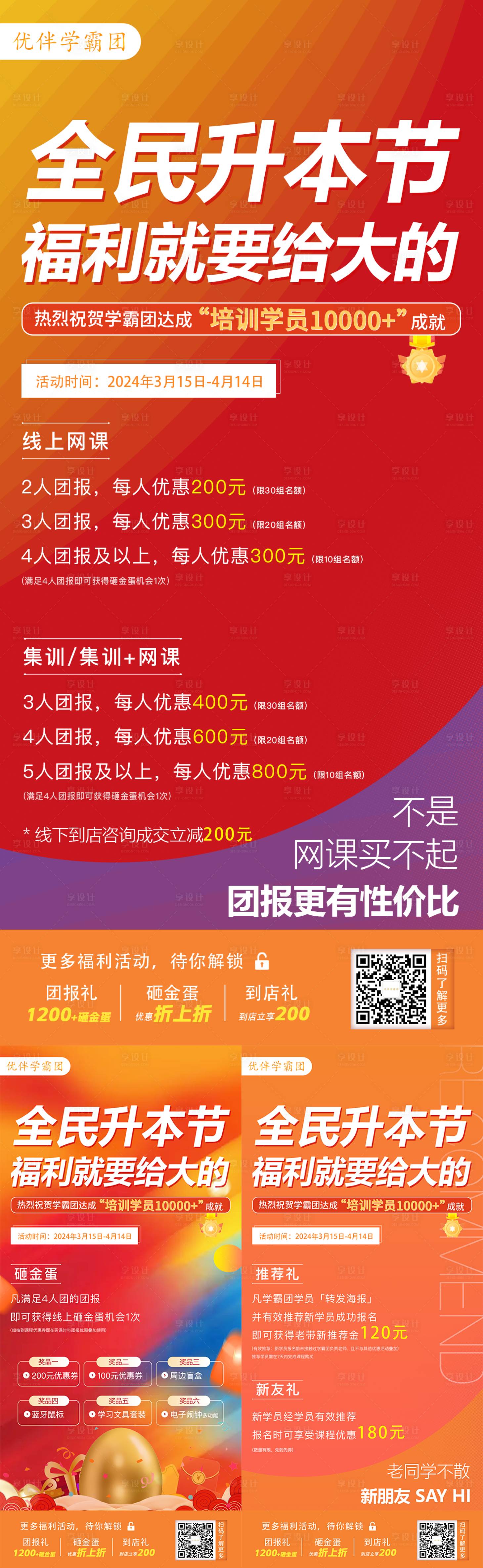 源文件下载【享设计】搜索编号：48280022609796862【团报拼团优惠福利海报】