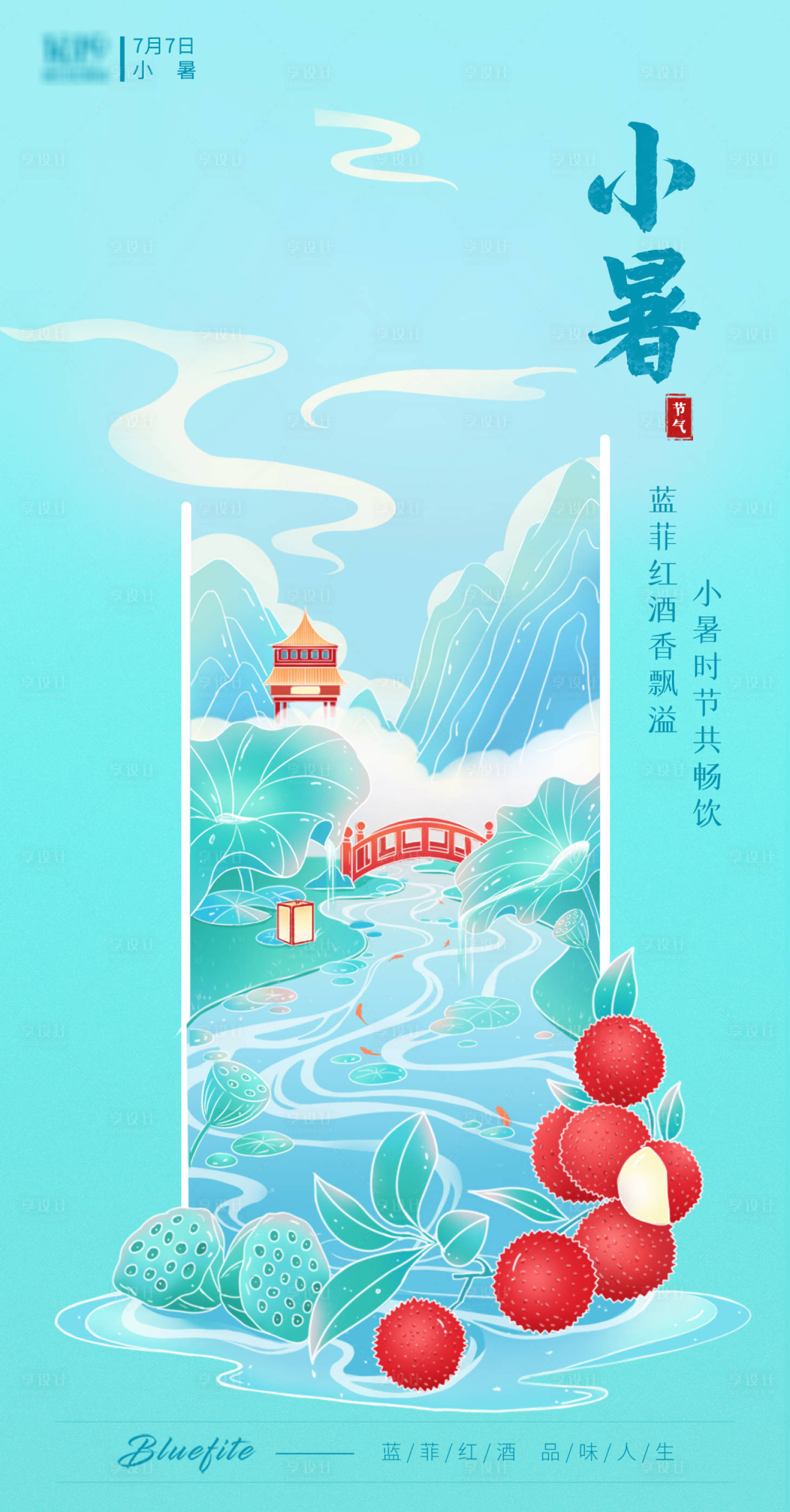 源文件下載【享設(shè)計(jì)】搜索編號(hào)：38440022263877137【小暑節(jié)氣插畫(huà)海報(bào)】