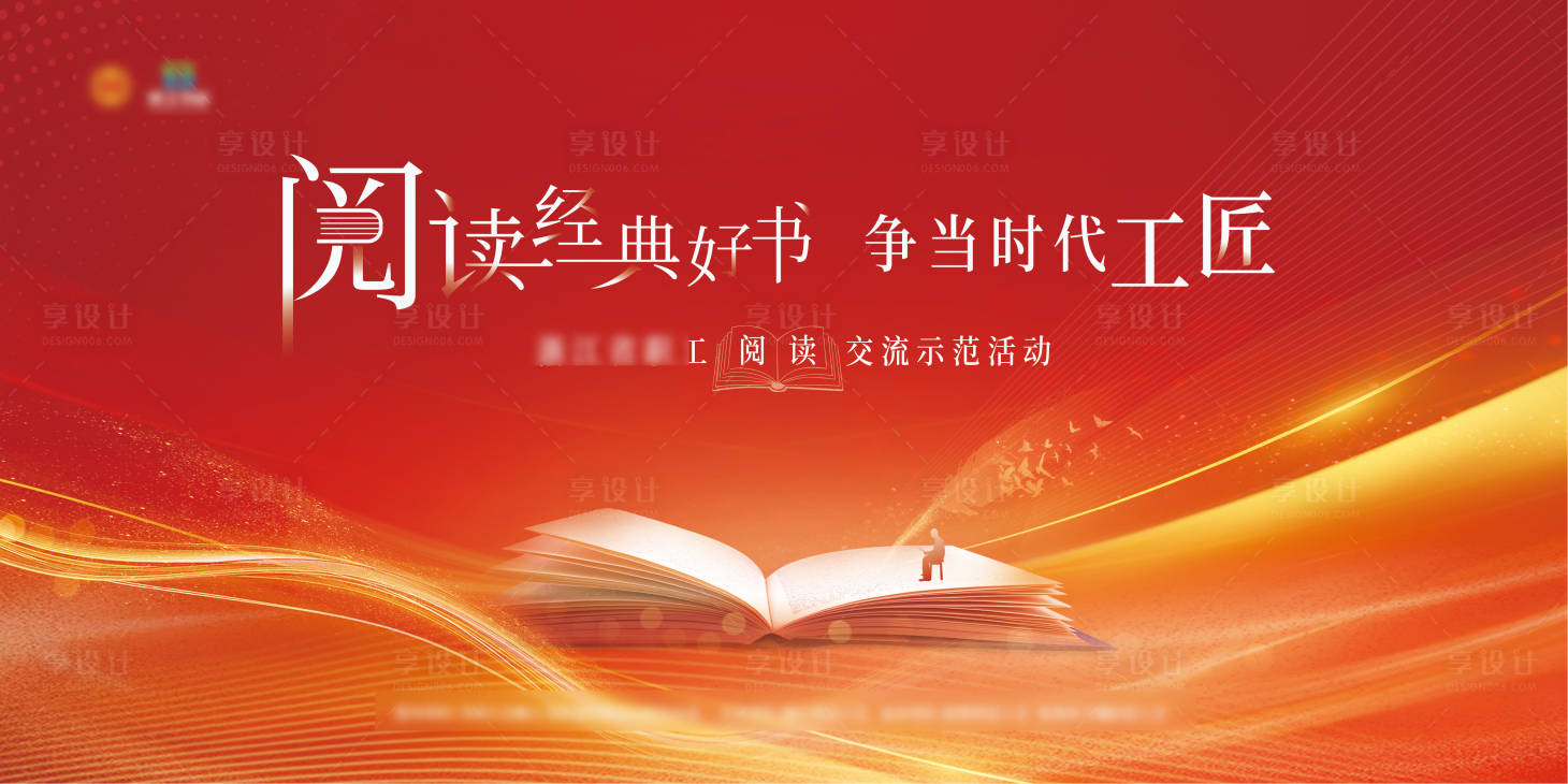 源文件下载【党员读书日背景板】编号：16140022887458590