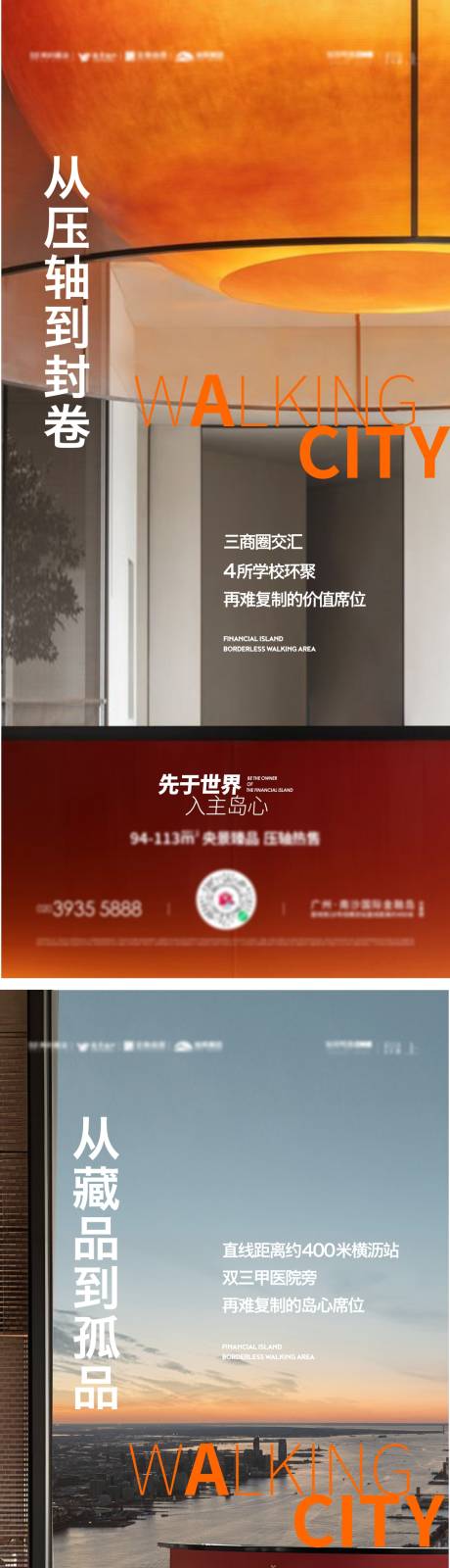 源文件下载【地产价值海报】编号：62040022821999535