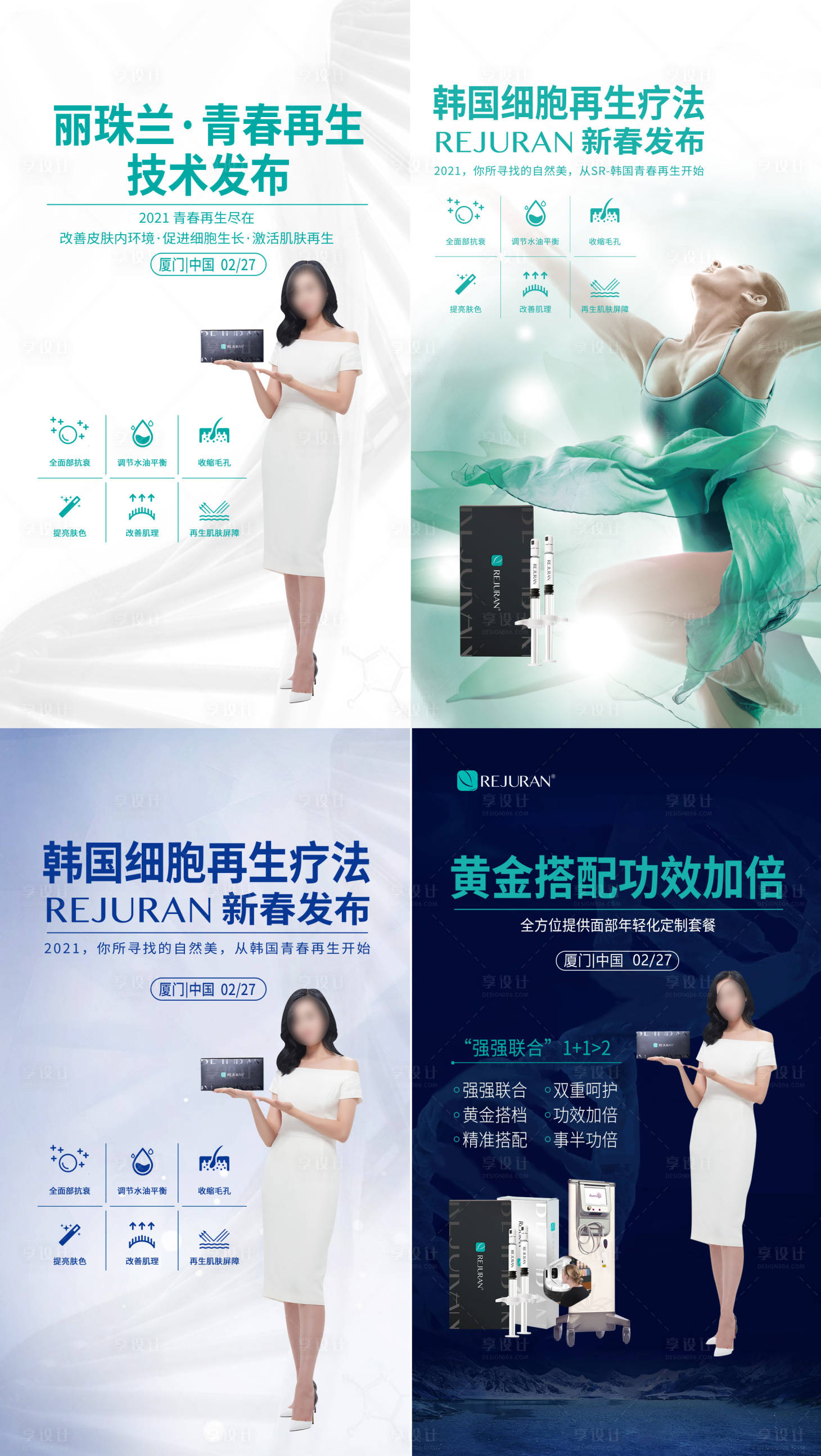 源文件下载【医美产品海报】编号：47420022499049733