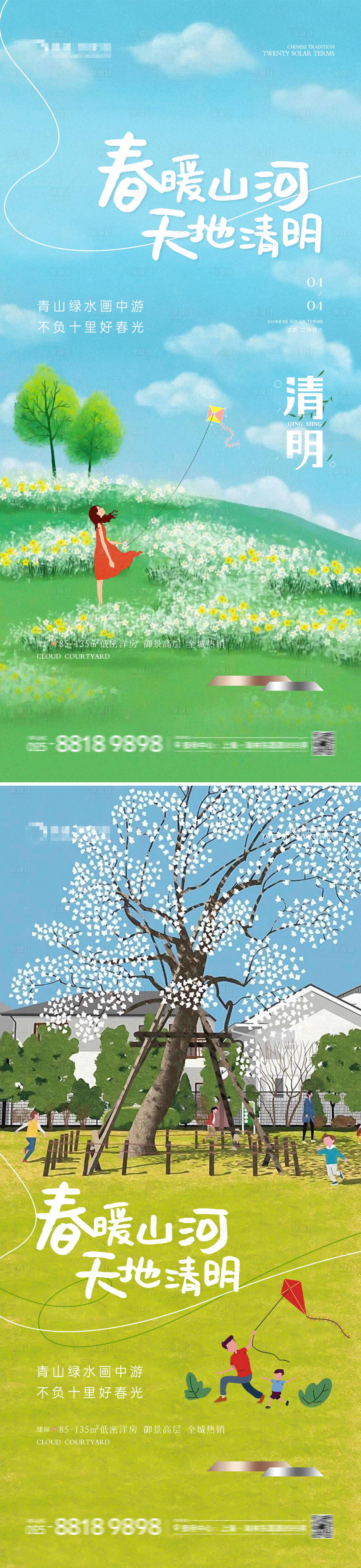地产清明节风筝插画海报-源文件【享设计】
