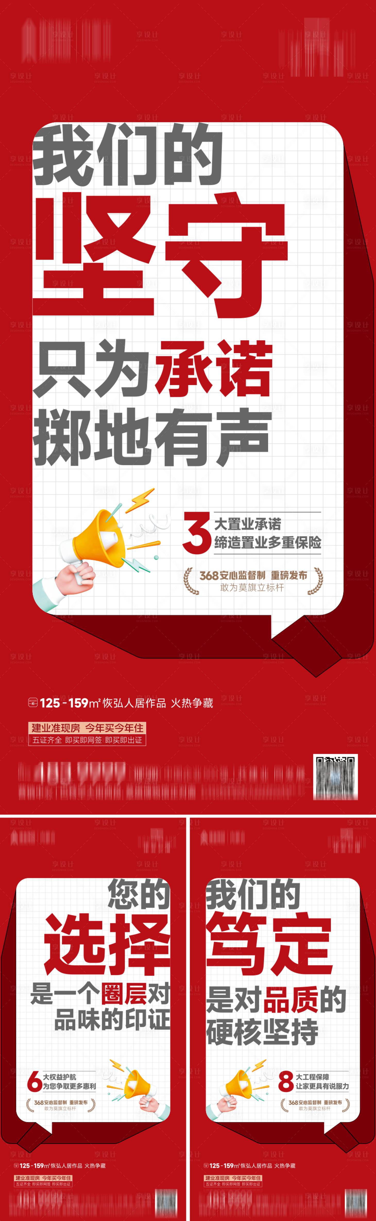 源文件下载【地产品质价值点海报】编号：44660022805721904