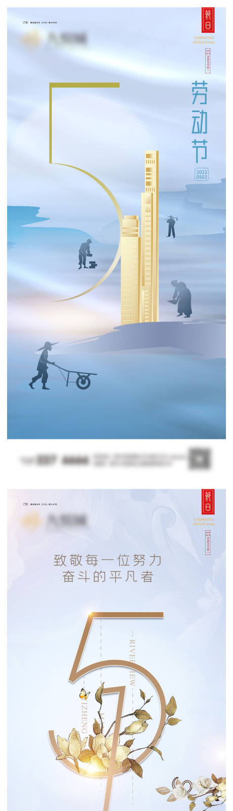 源文件下载【劳动节系列海报】编号：85020022885321709