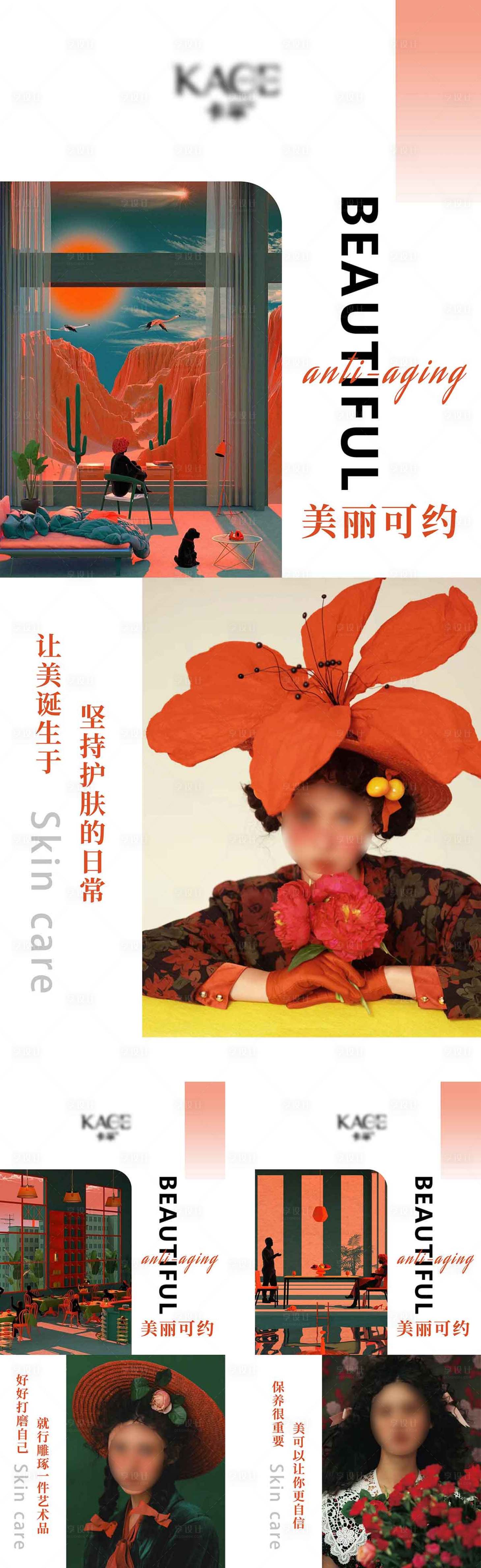 源文件下載【享設計】搜索編號：24730022470037974【醫(yī)美每日宣傳】
