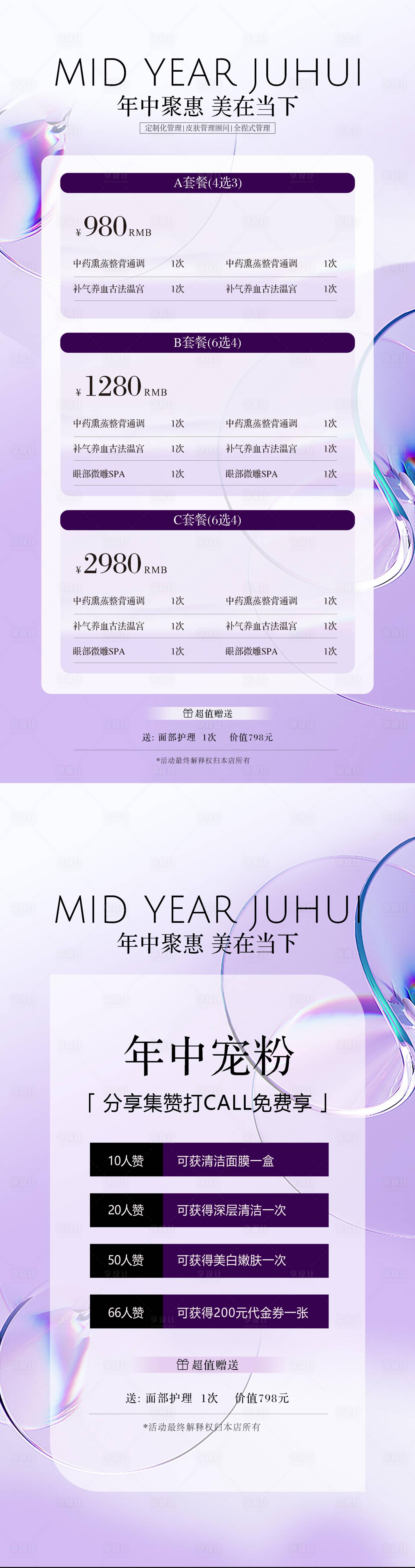 源文件下载【享设计】搜索编号：31770022593743426【美业海报 】