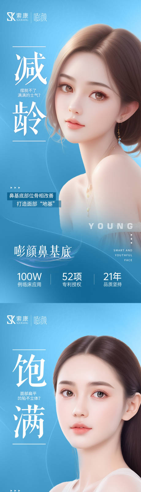 源文件下载【享设计】搜索编号：87000022878417141【医美人物隆鼻海报】