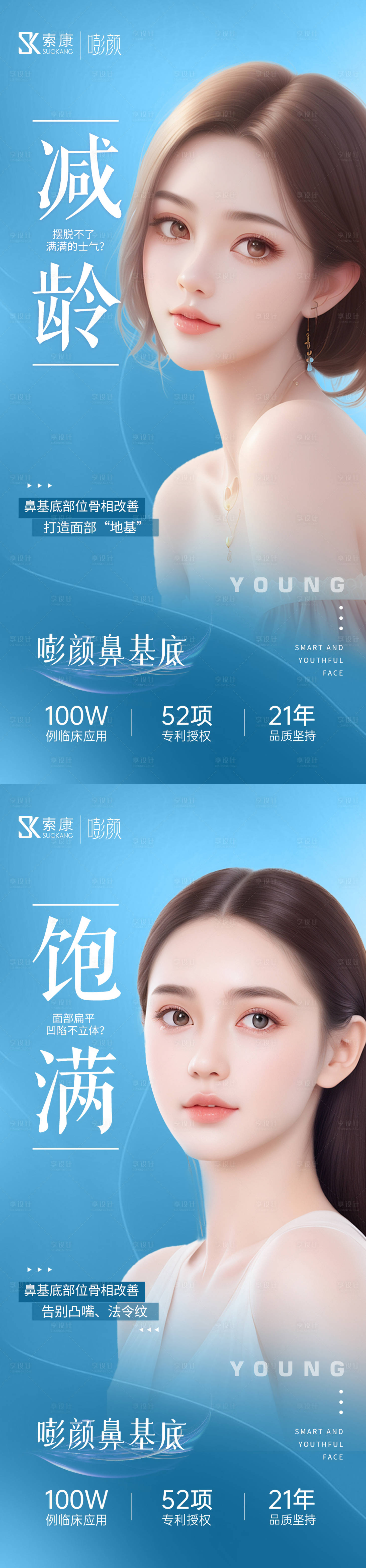 源文件下载【享设计】搜索编号：87000022878417141【医美人物隆鼻海报】