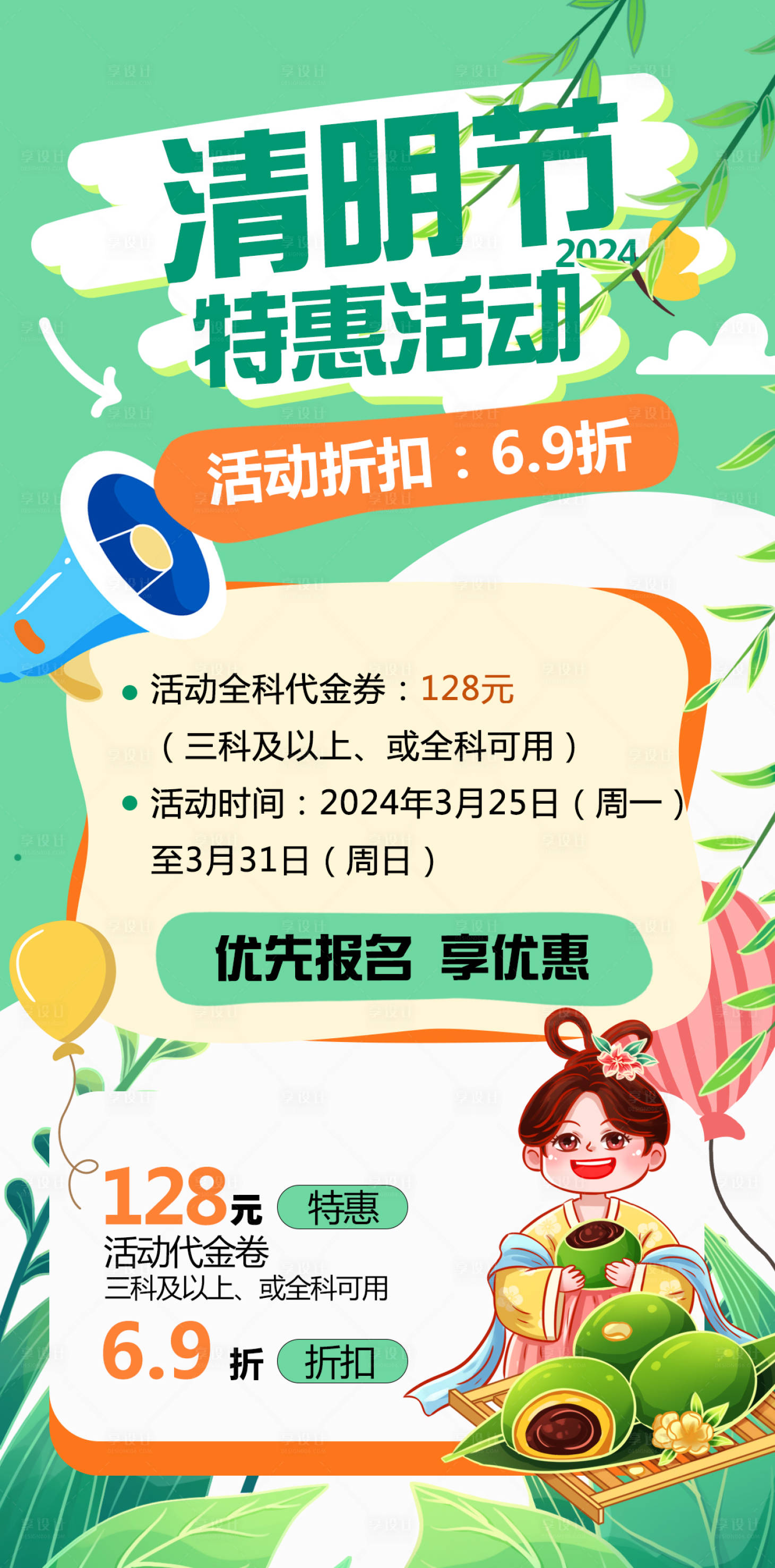 源文件下载【清明节特惠活动春耕勤学海报】编号：91980022793271407