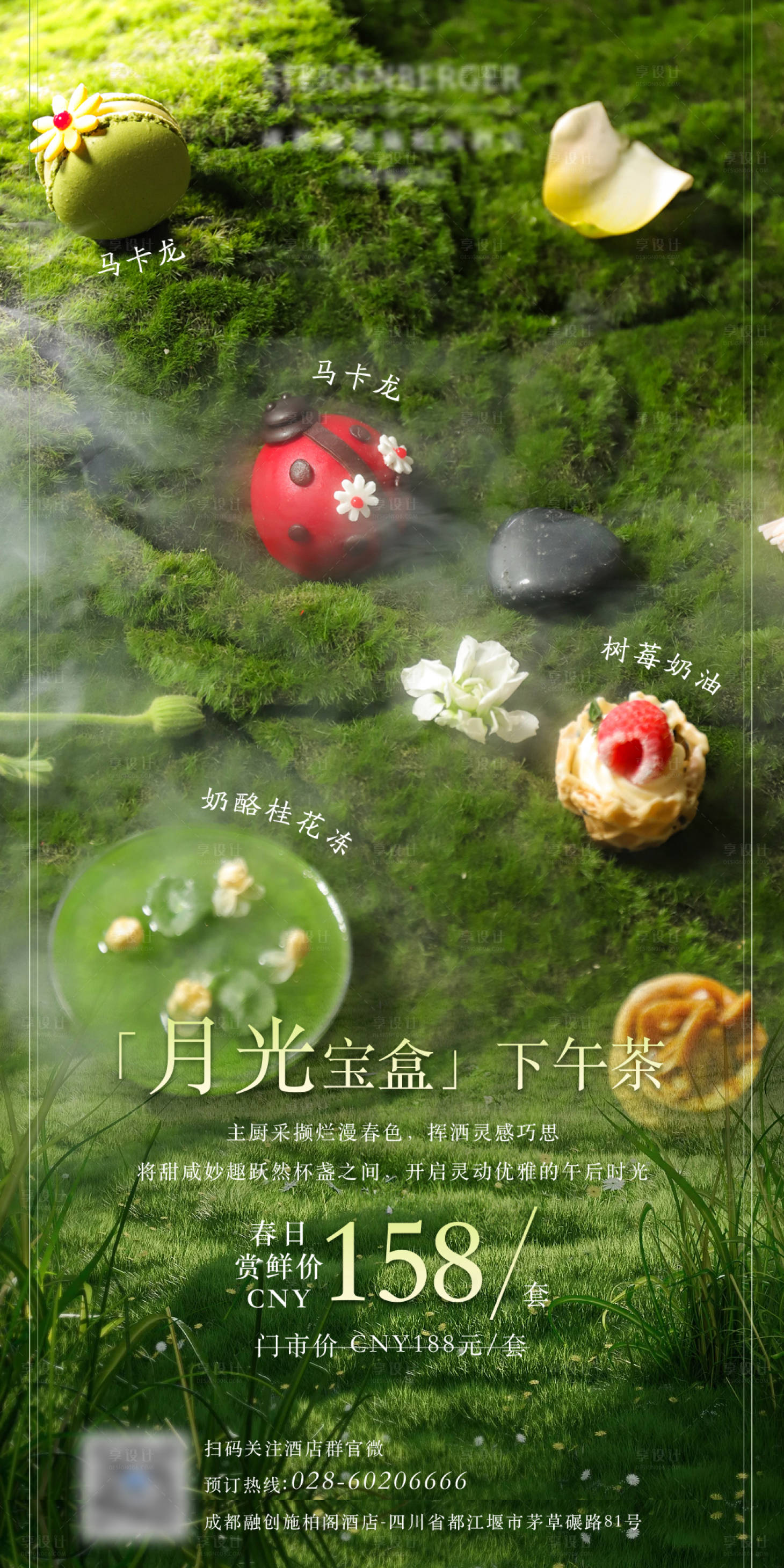 源文件下載【享設計】搜索編號：42220022601881894【春季下午茶海報】