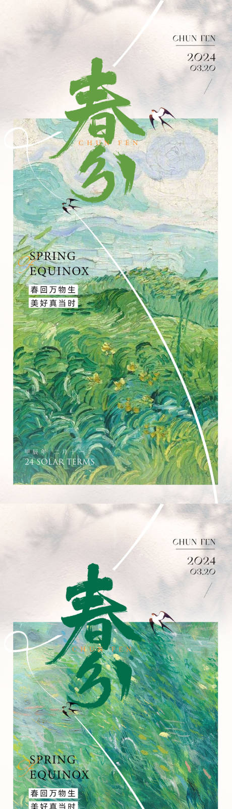 源文件下載【享設計】搜索編號：58950022399588506【春分油畫系列海報】