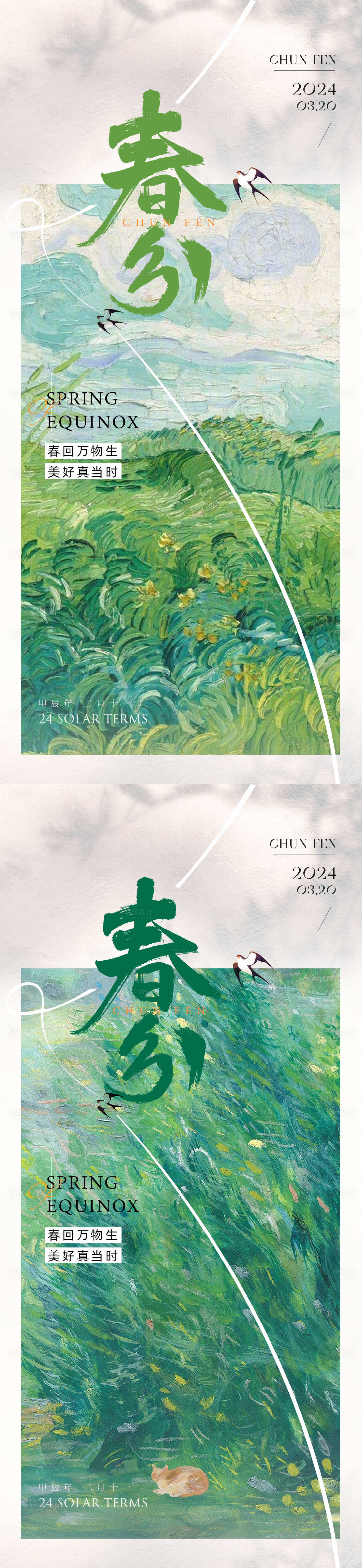 源文件下載【享設計】搜索編號：58950022399588506【春分油畫系列海報】