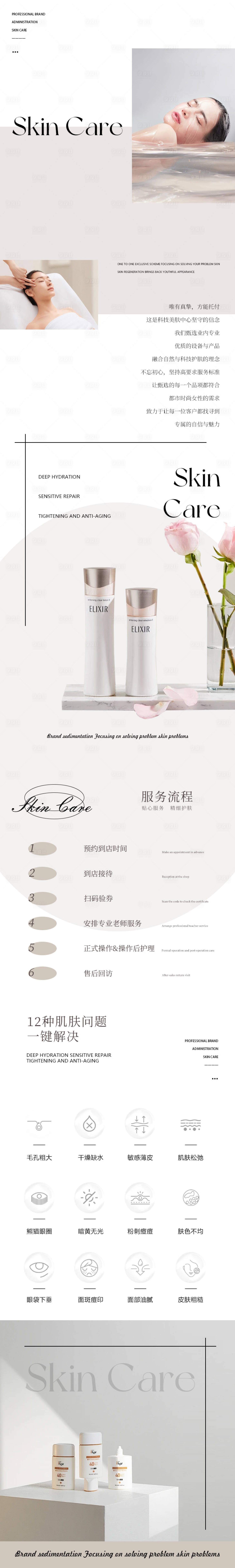 源文件下载【享设计】搜索编号：87560022666808842【高级小众美容皮肤详情页】
