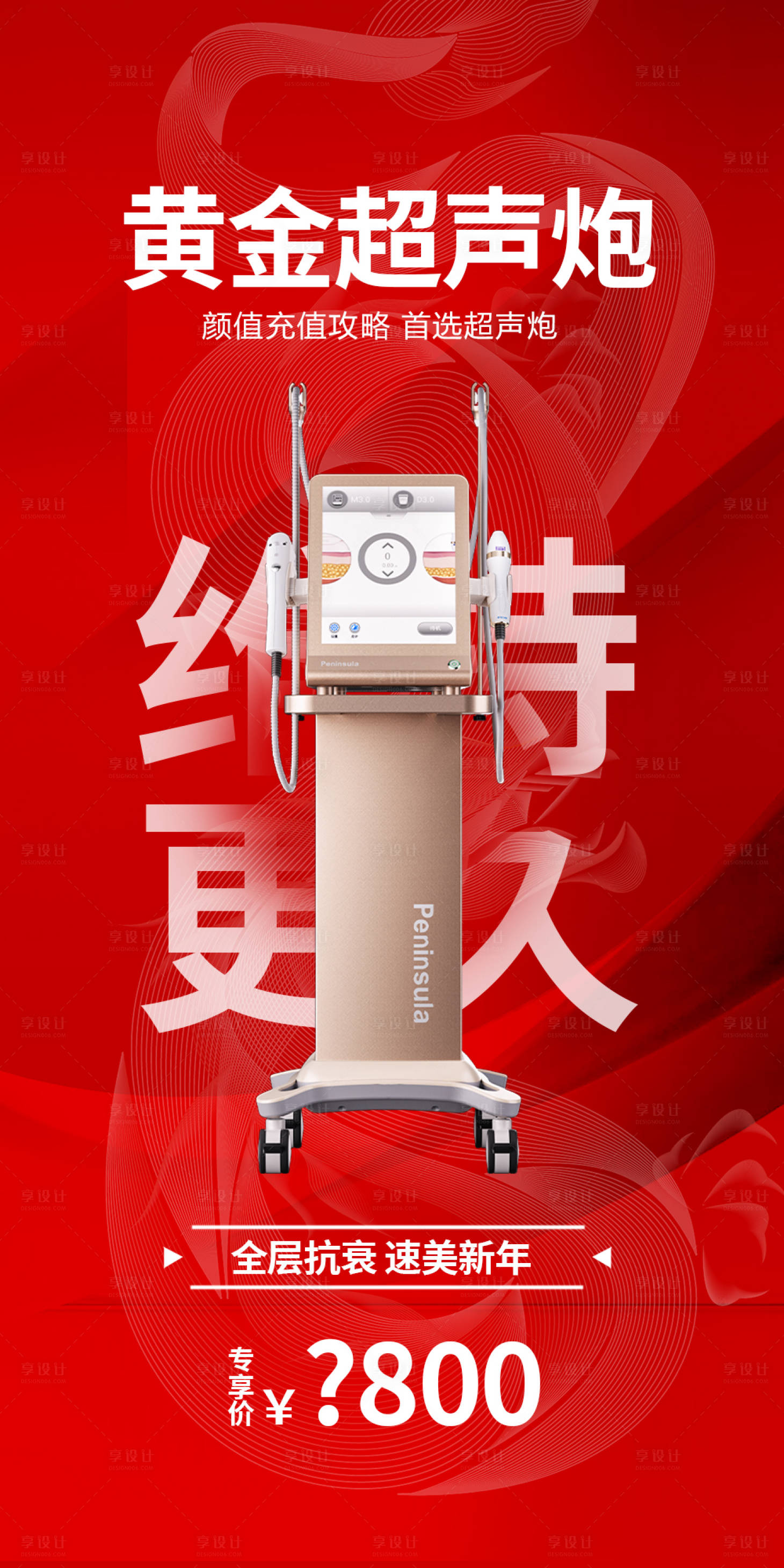 源文件下载【享设计】搜索编号：30390022350229069【医美仪器海报】