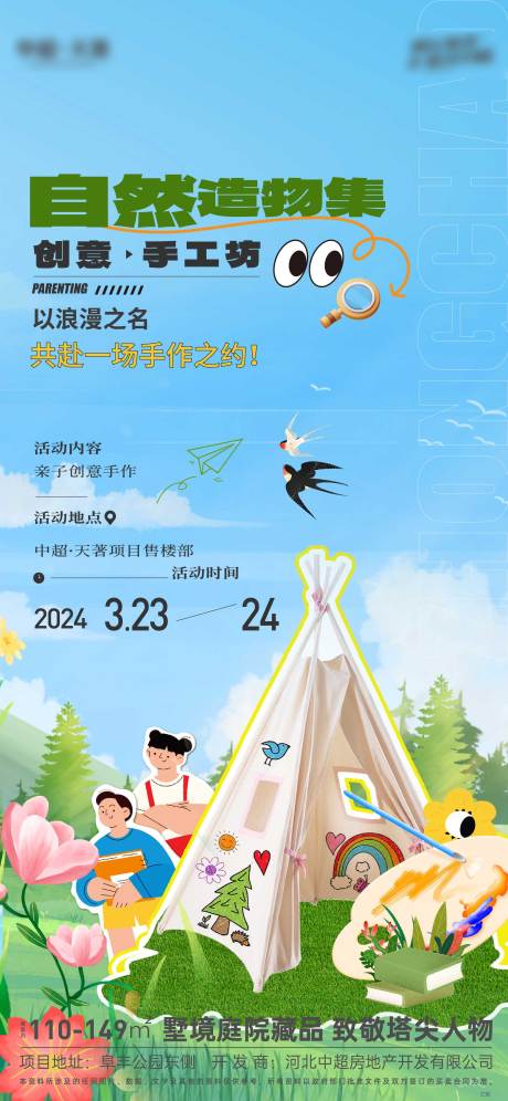 源文件下載【帳篷活動海報】編號：46480022833784213