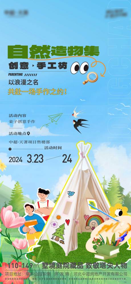 帐篷活动海报-源文件【享设计】