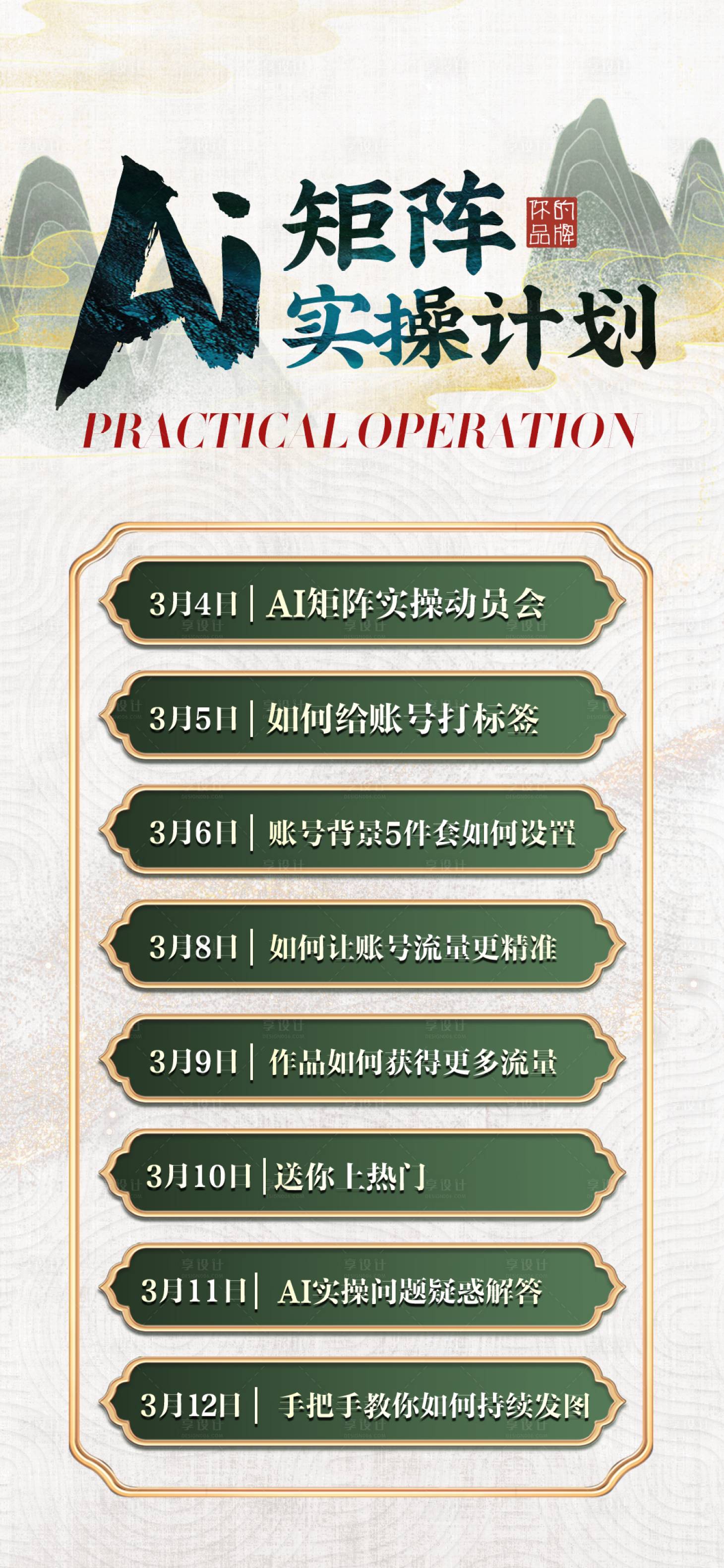 源文件下載【享設(shè)計(jì)】搜索編號：46880022495257894【微商造勢課程海報(bào)】