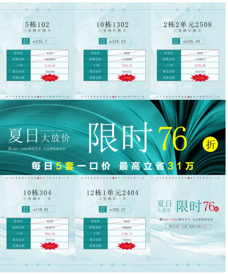 源文件下载【地产政策优惠三宫格】编号：92170022859892379
