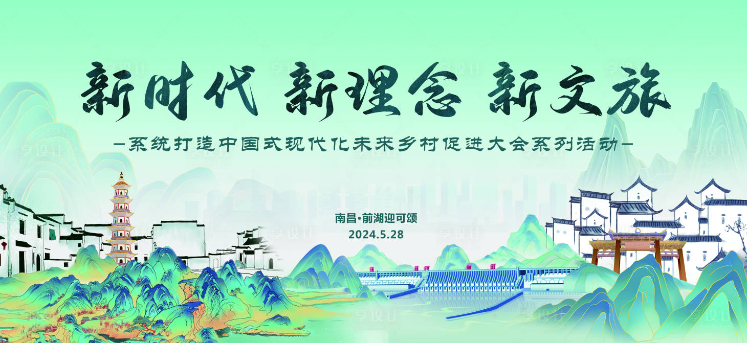 源文件下載【享設(shè)計】搜索編號：21970022836992512【鄉(xiāng)村旅游發(fā)展活動背景板】