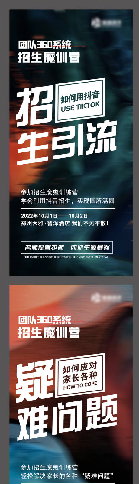 源文件下載【享設計】搜索編號：31700022701552701【招生系列海報】