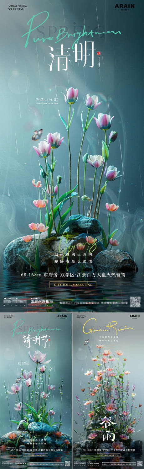源文件下載【地產清明節花朵場景海報】編號：83690022672077618
