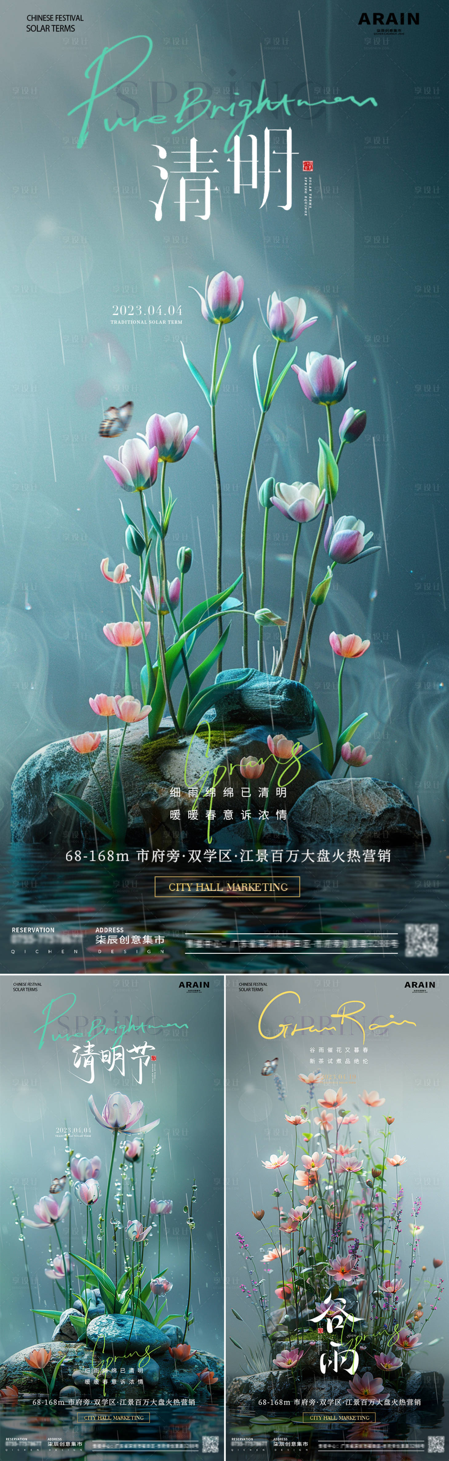 源文件下載【地產清明節花朵場景海報】編號：83690022672077618