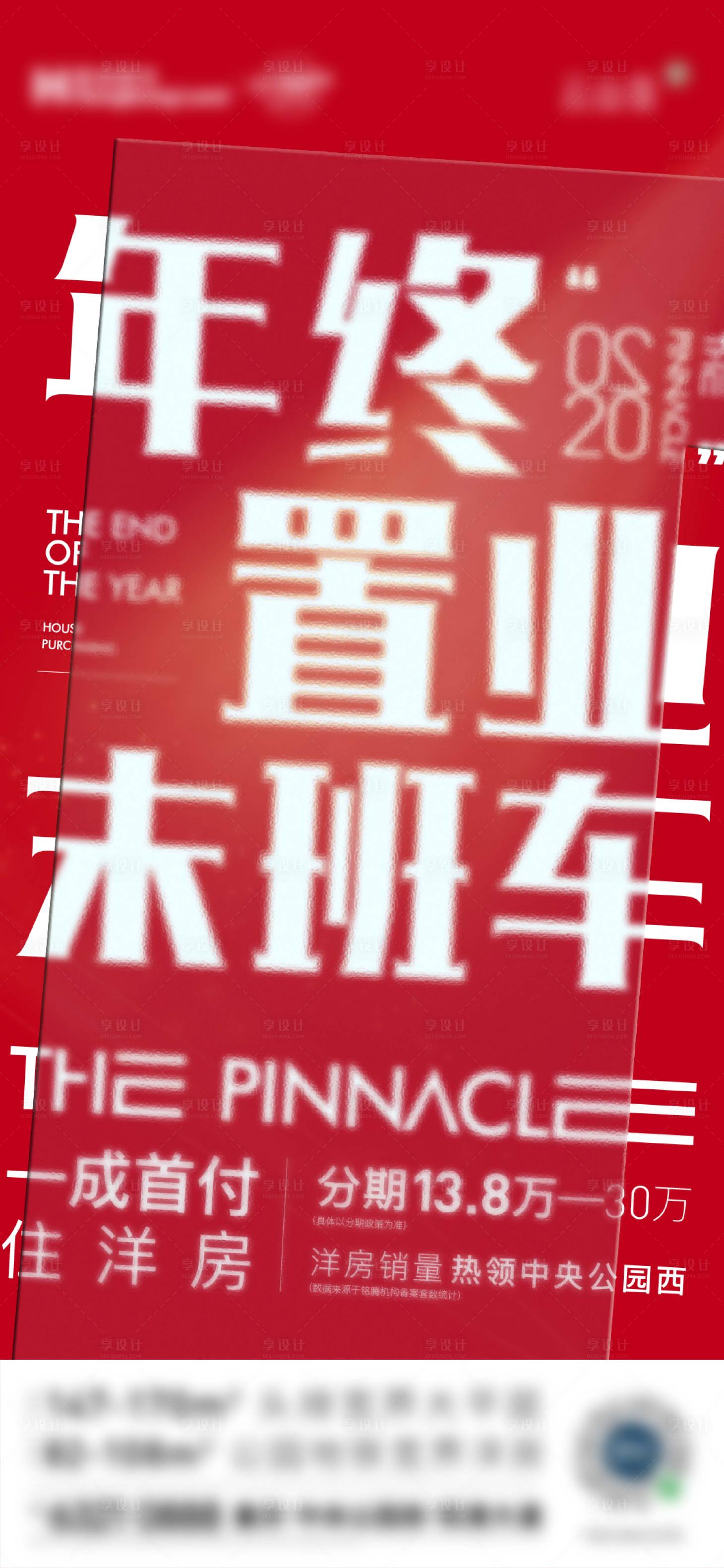 源文件下载【地产热销海报】编号：52330022307719339