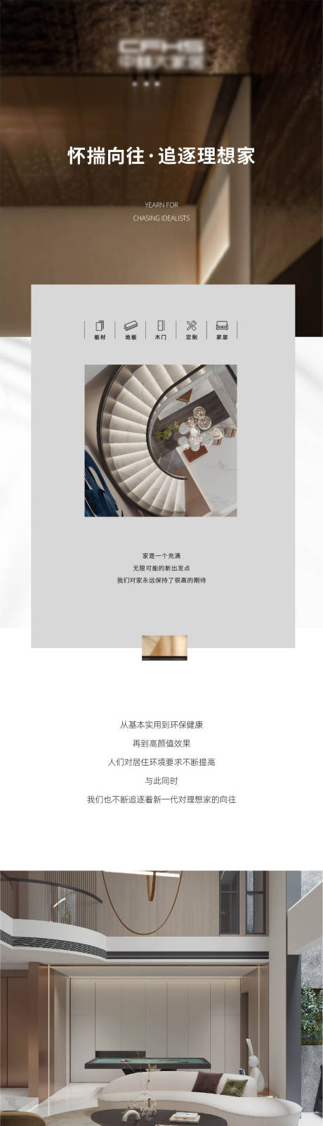 源文件下載【享設(shè)計(jì)】搜索編號(hào)：81220022552956288【家居長(zhǎng)圖】