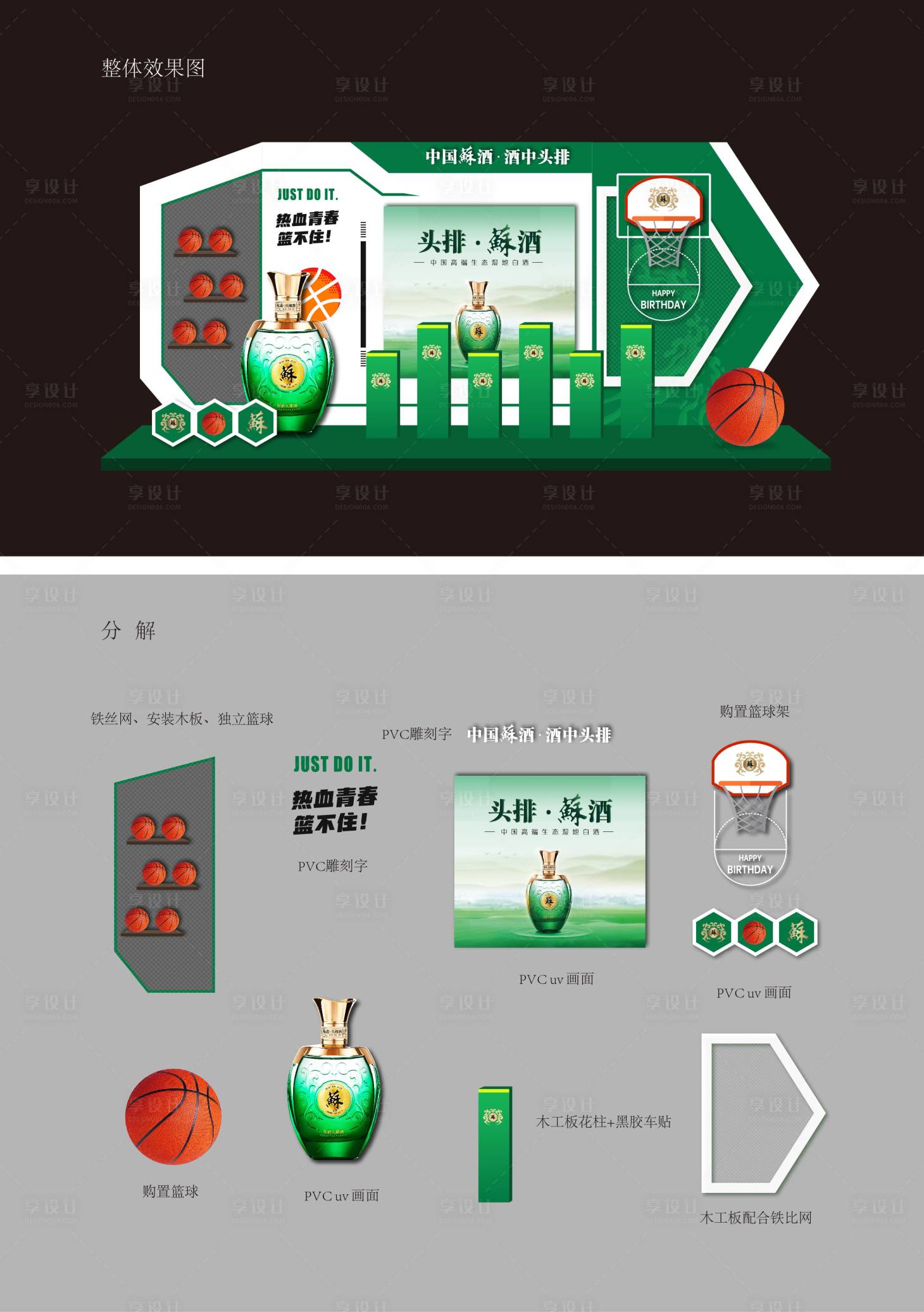 源文件下载【享设计】搜索编号：42870022864927243【白酒活动美陈】