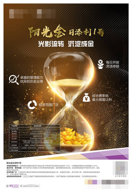 源文件下載【享設計】搜索編號：89950022715687520【時光沙漏理財海報】