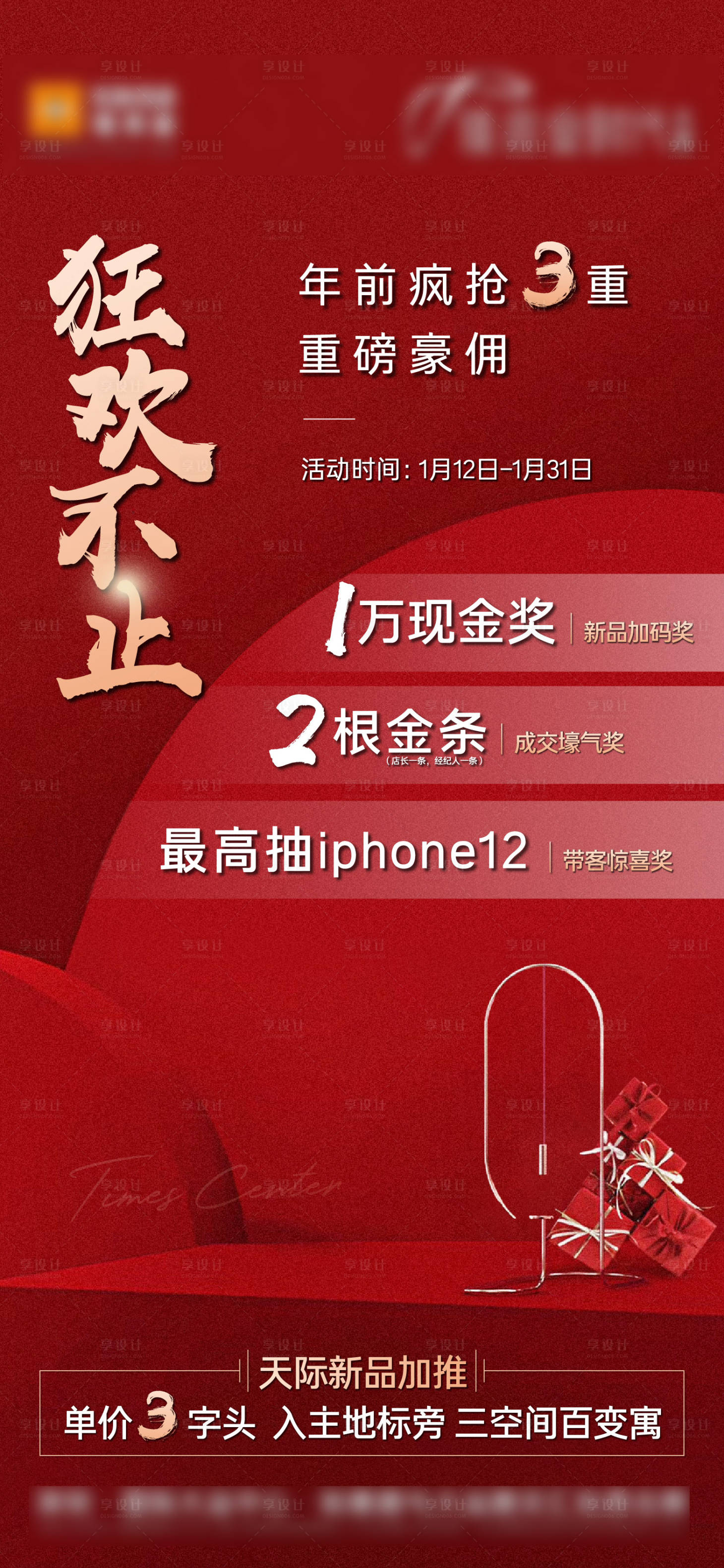 源文件下载【享设计】搜索编号：60760022687172816【地产三重礼活动海报】