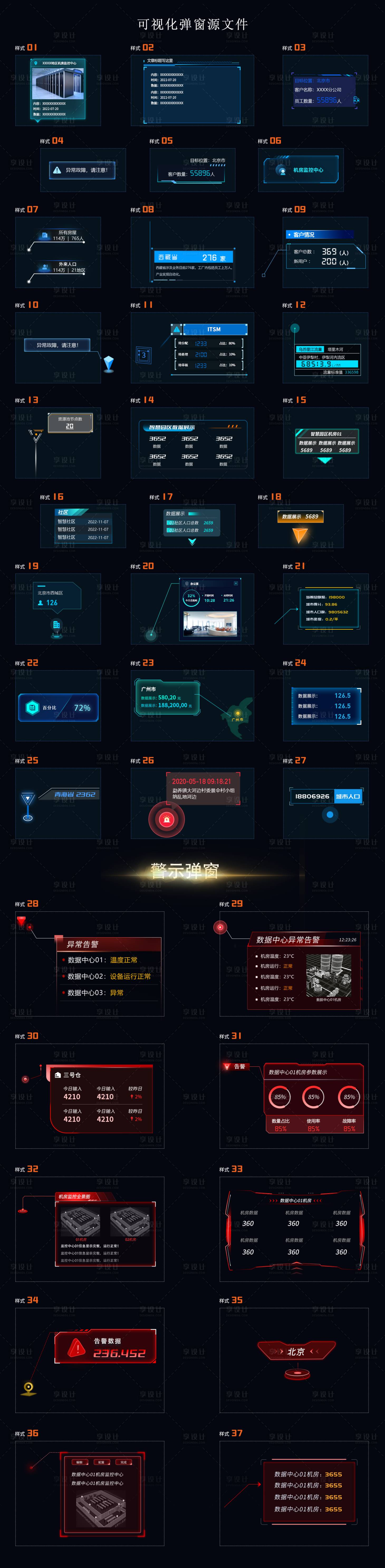 可视化屏弹窗源文件UI设计PSD其他设计素材海报模板免费下载-享设计