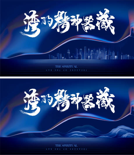 源文件下載【享設(shè)計(jì)】搜索編號：22450022886059248【藍(lán)色高端地產(chǎn) 灣的精神器藏】
