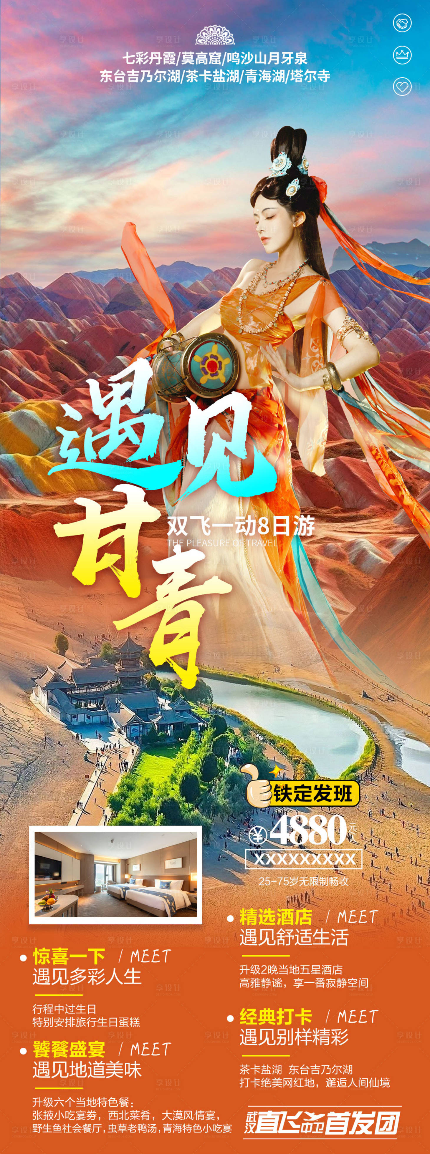 源文件下载【享设计】搜索编号：67320022299603459【遇见个甘清旅游长图】