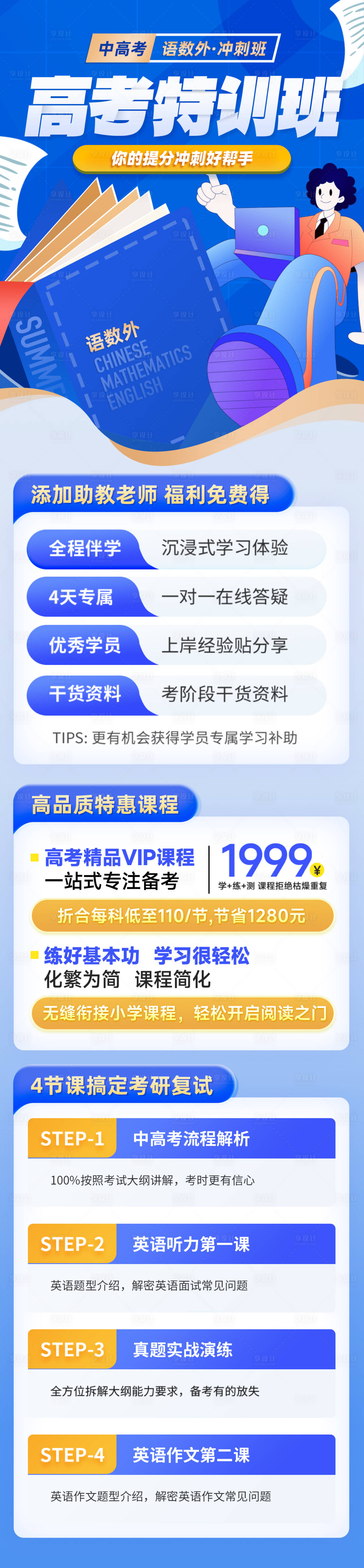 源文件下载【高考中考特训班教育培训长图】编号：80670022673711524