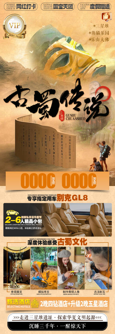 源文件下載【古蜀傳說海報】編號：98080022825827133