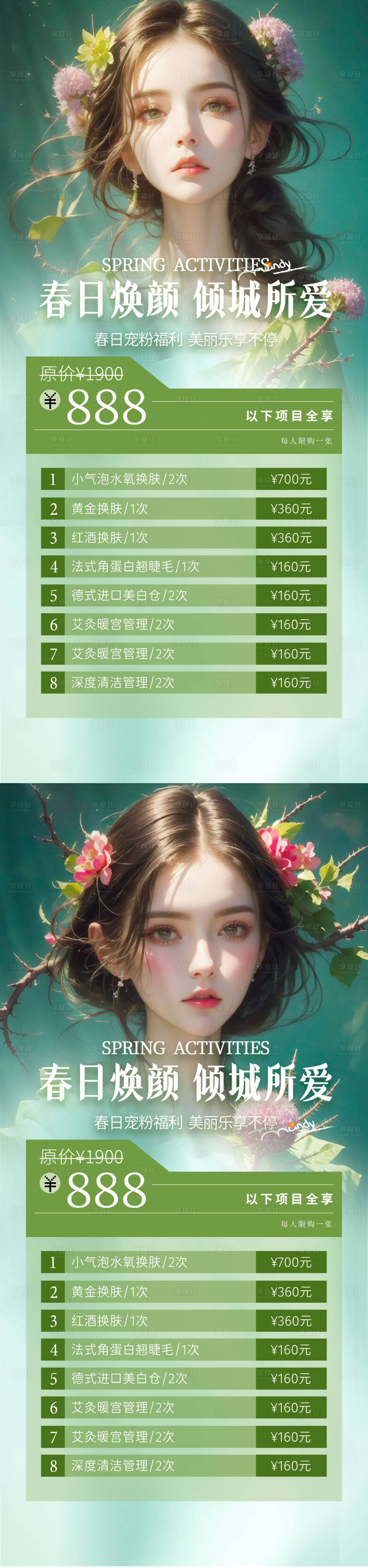源文件下載【享設計】搜索編號：77750022889318376【春日活動卡項海報】