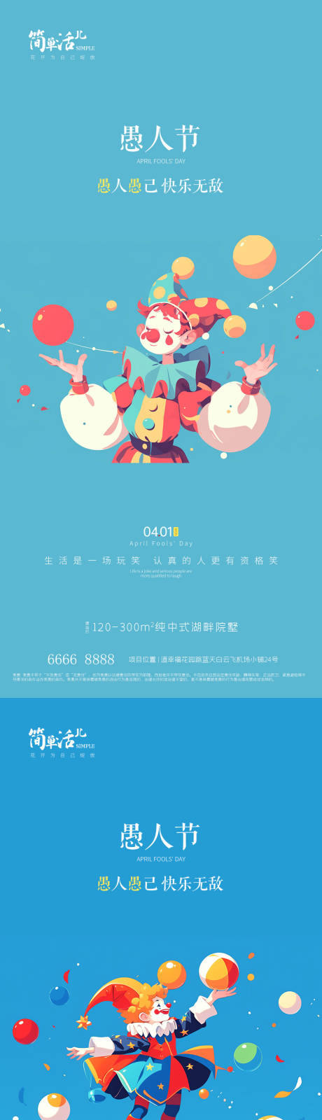 源文件下载【地产愚人节海报】编号：65960022766071416