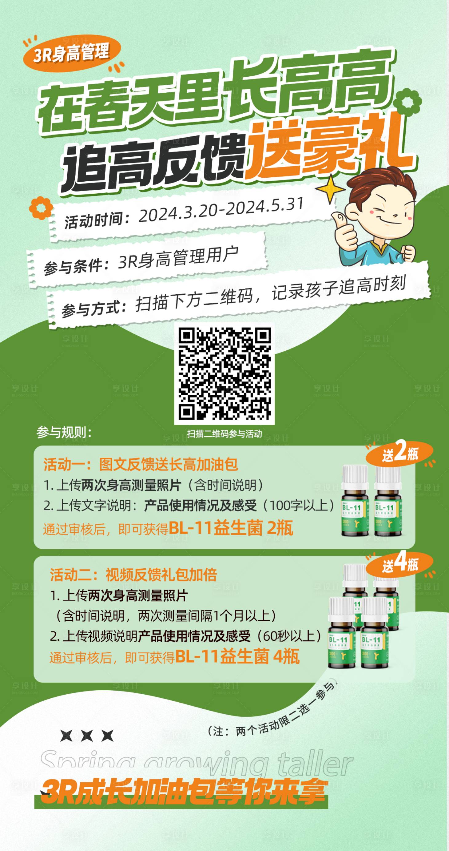 源文件下載【享設計】搜索編號：55430022828451278【春分送豪禮海報】