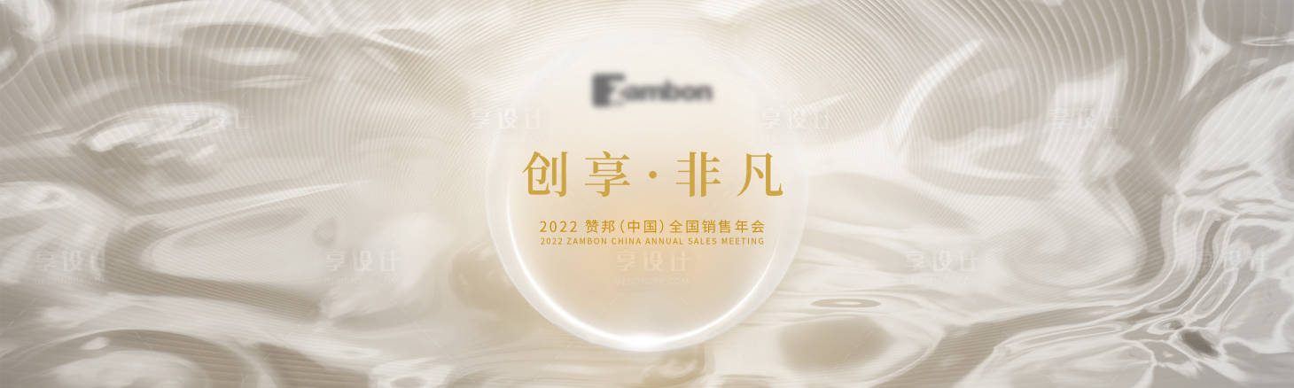 源文件下載【享設計】搜索編號：95310022843502473【年會晚宴展板】