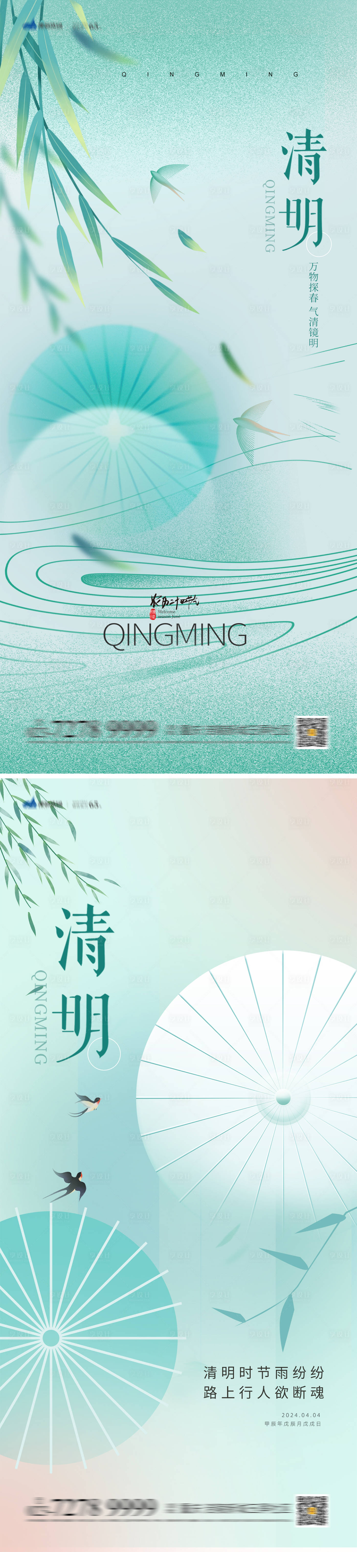 源文件下载【清明节海报】编号：73160022500289270