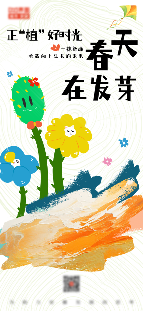 源文件下载【春季卡通植树节海报】编号：33700022459134084