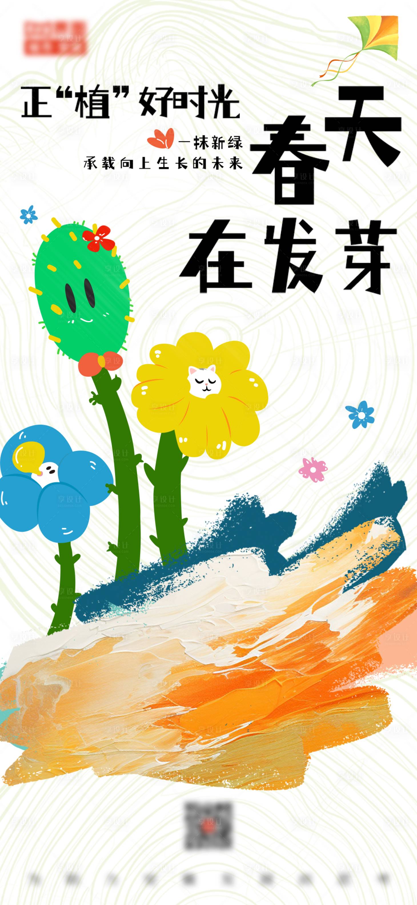 源文件下载【享设计】搜索编号：33700022459134084【春季卡通植树节海报】