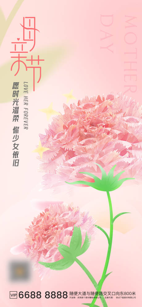 源文件下载【母亲节节日海报】编号：51430022598149811