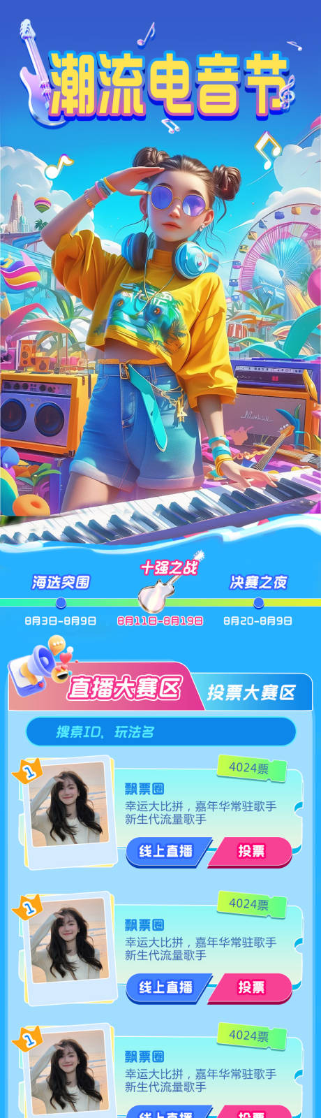 源文件下载【直播歌手比赛海报】编号：93070022775218493