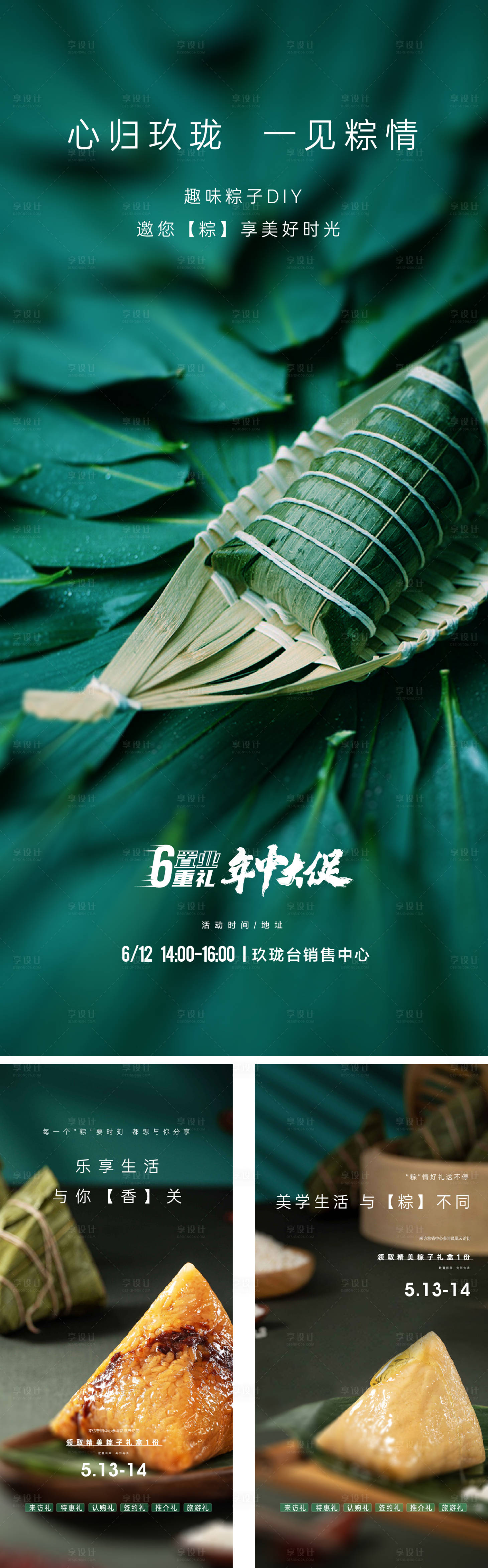 源文件下载【享设计】搜索编号：83460022795826325【端午节海报】