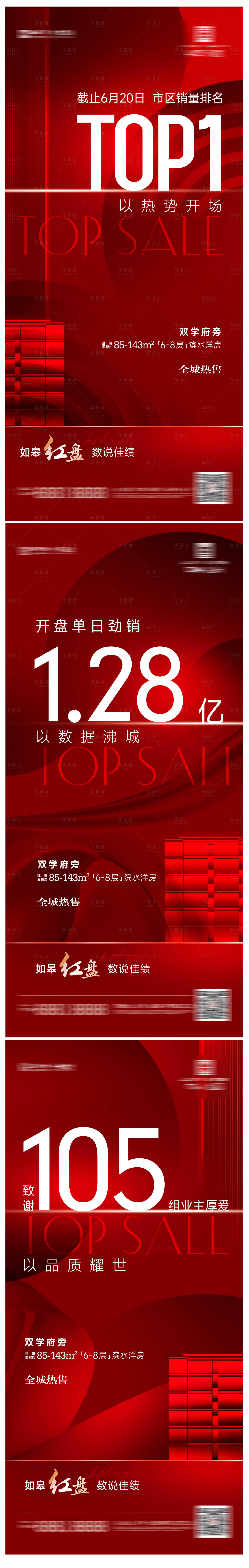 源文件下載【享設計】搜索編號：45610022731441082【地產大字報】